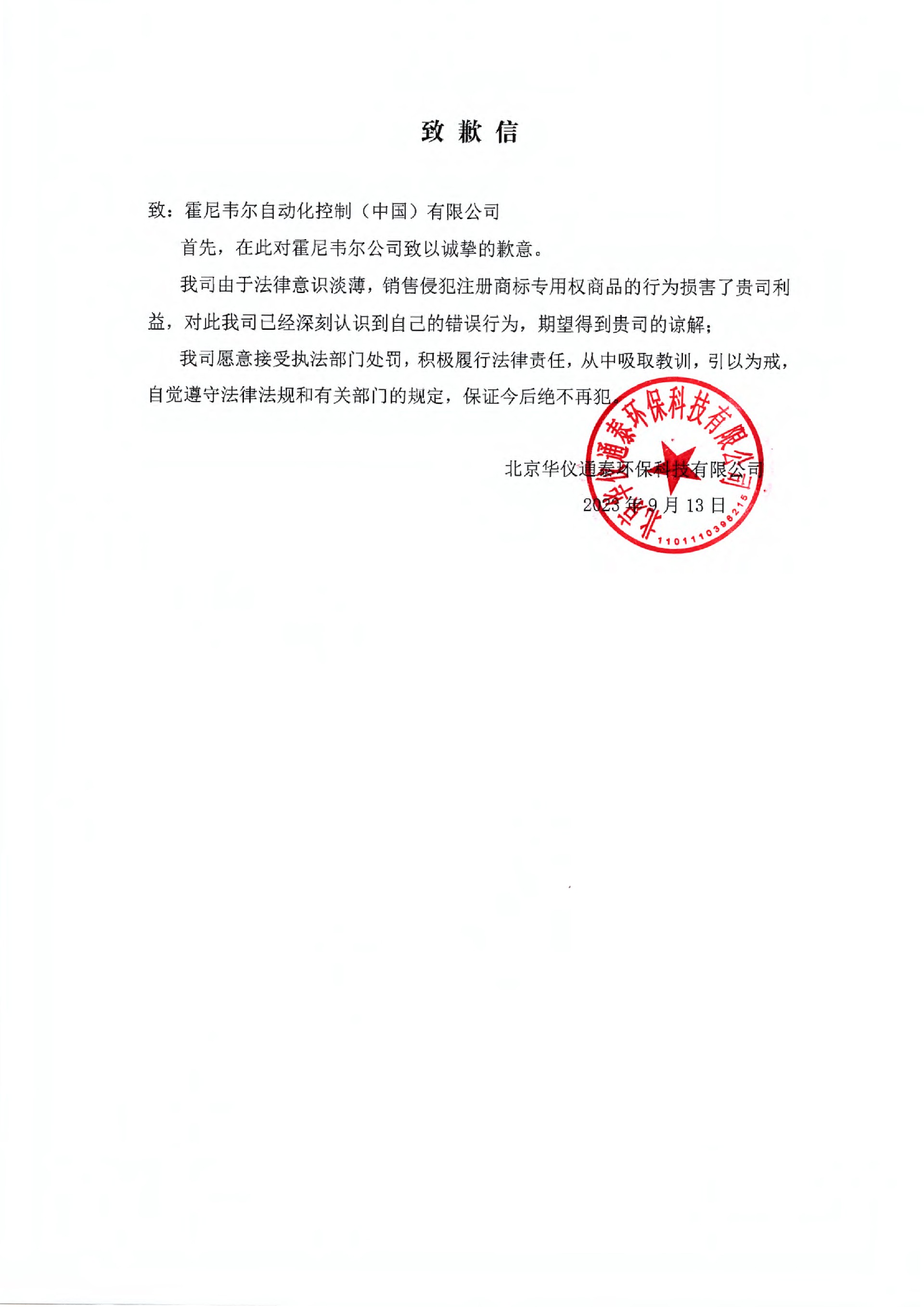 致歉信.jpg